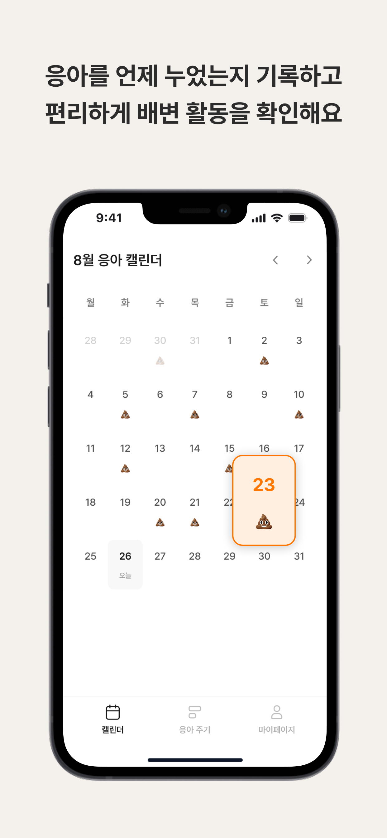 Poolog 앱 메인 화면